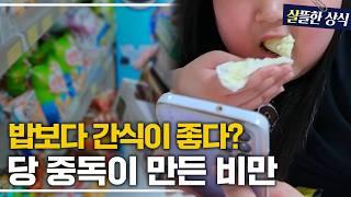 밥 먹고도 놓칠 수 없는 디저트?! 당 중독이 만드는 비만!｜한 번 더 리즈시절 외｜JTBC 220630 방송 외