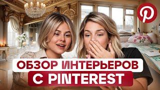 10 удачных и не очень решений для ремонта с Pinterest | Разбор с дизайнерами