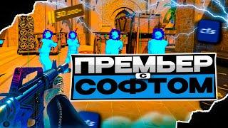  Премьер С СОФТОМ В КС2 [MIDNIGHT]  // ВЫИГРЫВАЮ КАТКИ С МИДНАЙТОМ!