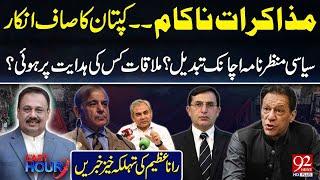 Negotiations Failed | Political Scenario is About to Change? | Rana Azeem Reveals Big Secrets