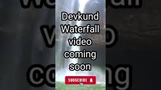 Devkund Waterfall  || देवकुंड धबधबा #mansoon #waterfall #devkund #devkundwaterfall #maharashtra