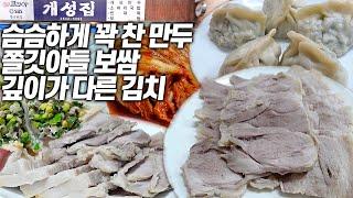 숟가락 젓가락이 쉴 틈 없는 깊이가 다른 보쌈과 김치! 이북식 만두까지 완벽했다!