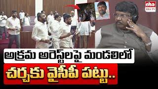 YSRCP Protests in Legislative Council Over Crackdown on Social Media Activists | Eha TV