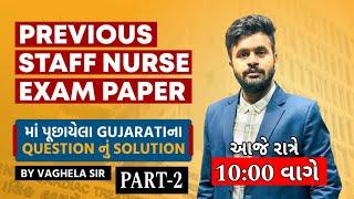 Previous Competitive Exam Paper માં પૂછાયેલા Gujarati ના Question નું Solution........By Vaghela Sir