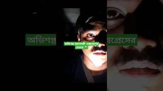 Jananeshwari Express Accident| Jnaneshwari Express Ghost| #jnaneshwariexpressghost #ghost #haunted