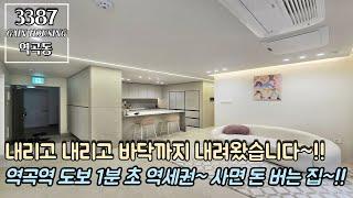 부천신축빌라 내리고 내리고 바닥까지 내려왔습니다~! 특가 할인 세대~! 1호선 역곡역 도보 1분 초 역세권~!! 역곡 최저가 3룸~!!