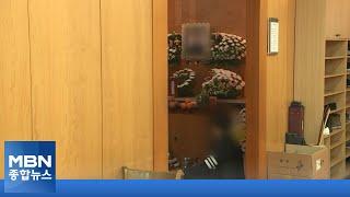 [단독] "죽으면 책임진다" 큰소리 쳐놓고…장례 치르니 '나 몰라라' [MBN 종합뉴스]