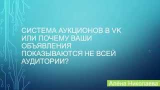 Почему не вся аудитория видит ваше объявление?