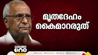 എം.എം.ലോറൻസിൻ്റെ മൃതദേഹം മോർച്ചറിയിൽ സൂക്ഷിക്കണം; ഇടക്കാല ഉത്തരവുമായി ഹൈക്കോടതി