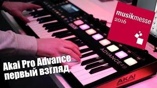 Akai Pro Advance Первый взгляд. Musikmesse 2016 djshop.by