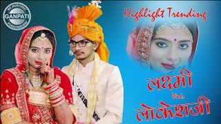 Wedding Highlight || Laxmi Weds Lokesh Ji || Sidh Pota Karnu || Ganpati Studio