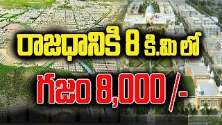 Plots For Sale Near Amaravati. Capital Amaravati Realtors