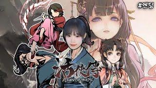 [엔딩] 활협전, 무협 세계의 추남이 살아가는 법 [Legend of Mortal]