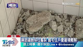 天花板混凝土砸落 正榮國宅住戶：嚇死！