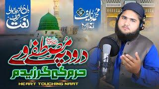 Most Beautiful Pashto Naat  - Durood Pa Mustafa ﷺ We - Muhammad Naif