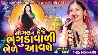 geeta rabari new song || live program at varah swarup || bansidhar studio live