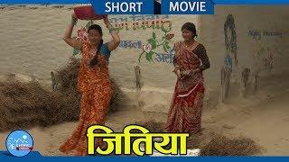 New Tharu Short Movie | Jitiya | Parshuram, Renu, Ramlal, Janaki, Gyanisha & Sanam