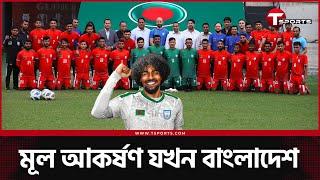 ২০২৫ সাল ফুটবলে জমজমাট | T Sports Football