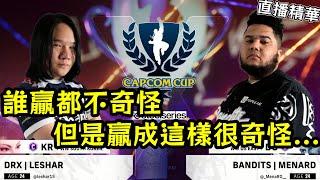 Leshar vs. MenaRD 我要看血流成河!! // 卡盃直播精華  #capcomcup #快打旋風6