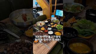가성비 서비스좋은 대구수목원 백반집 ‘탄이식당‘