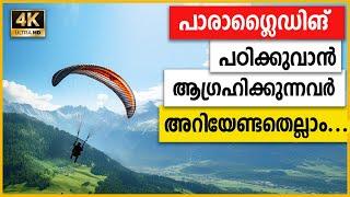 How to get Paragliding License | Complete guide | Malayalam 2024 4K