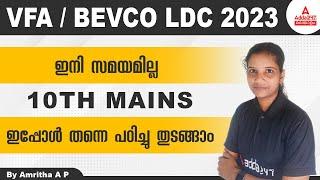 BEVCO LDC Previous Question Paper | BEVCO LDC Classes | BEVCO LDC Vacancy | Adda247 Malayalam