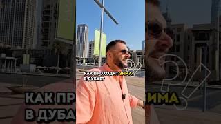 Мой блог про #Дубай и #недвижимость  Переходи ко мне