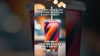 [신기한 이야기] 커피 이 방법 알면 더 싸게 마실 수 있습니다.