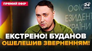 ЩОЙНО! БУДАНОВ вийшов із ТЕРМІНОВОЮ заявою. Росіянам НЕ СПОДОБАЄТЬСЯ цей ПРОГНОЗ на 2025 @24онлайн