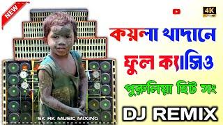  Koyla Khadane Full Casio Music Full Hard Bass Matal Dance Mix দূর্গা পূজা JBL MIX 2025 SK RK Music