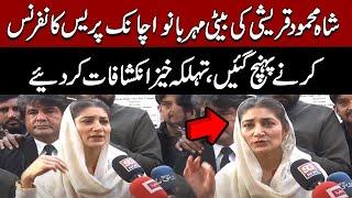 Shah Mehmood Qureshi'Daughter Mehar Bano Media Talk Outside Lahore ATC #ShahMehmoodQureshi