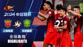 全场集锦 上海海港vs北京国安 2024中超第19轮 HIGHLIGHTS Shanghai Port vs Beijing Guoan Chinese Super League 2024 RD19