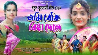 জমি বেকি বিহা দেলে দাদা!! NEW KUDMALI KARAM GEET 2023!!#Singer_Shakuntala_Mahato_!!