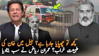 Imran Riaz Worry About Imran Khan,What Happening In Adiala Jail? | Imran Khan News Analysis