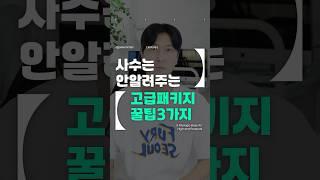 사수는 알려주지 않는 고급패키지 꿀팁 3가지#패키지디자인