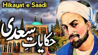 Hikayat e Sa'adi | Sheikh Saadi Ki Hikayat | Sheikh Saadi Qoutes | Zubair Safi