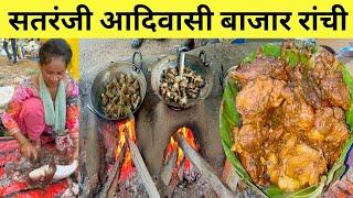 सतरंजी आदिवासी बाजार  रांची झारखंड मछली मुर्गा बाजार | trible market satranji Ranchi Jharkhand