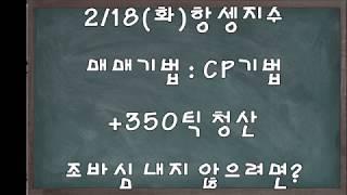 해외선물 항셍 매매기법.눌림과 변곡점 기법으로 원칙매매 지켜요.