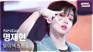 [안방1열 직캠4K] 보이넥스트도어 명재현 'Nice Guy' (BOYNEXTDOOR JAEHYUN FanCam) @SBS Inkigayo240922