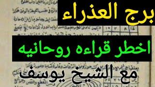 برج العذراء  استخارة عامة تفصيلية كل ما يخص حياتك عندك خبرين مفرحين هيسعدوك وفرحه وعوض من ربنا