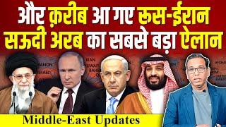 और क़रीब आ गए रूस - Iran, सऊदी ARAB का सबसे बड़ा ऐलान ? Lebanon #ashokkumarpandey