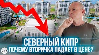 Северный Кипр. Вторичка дешевле новостройки? Что творится с рынком недвижимости?