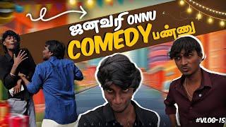 Happy New Year 2025 | Newyear Resolution | [ ஜனவரி Onnu - Comedy பண்ணு ] |Nagaichuvaigal #vlogs