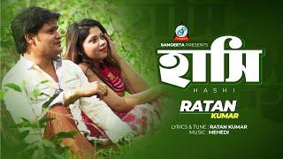 Hashi | Ratan Kumar | হাসি | Music Video