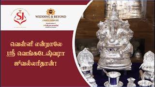 வெள்ளி என்றாலே ஶ்ரீ வெங்கடேஷ்வரா ஜூவல்லரிதான் | Sree Venkateswara Jewellers | Wedding & Beyond