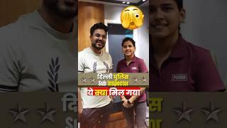 Delhi Police Sub Inspector ने दिया बहुत बड़ा Gift  SSC CPO 2022 Topper  Gagan Pratap Sir #ssc