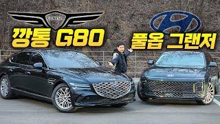 '제일 싼' G80 vs '제일 비싼' 그랜저 둘 중 어떤 차를 타시겠습니까?