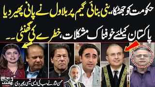 Black and White With Hassan Nisar | Bilawal Bhutto Vs Govt | New Game Start | High Alert | SAMAA TV