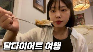 MZ임산부가된 나,, 나홀로 제주도 태교 여행️I 탈다이어트 VLOG I 여행 간단 화장품 추천