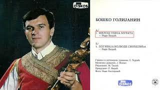 Guslar Bosko Golijanin - Milos ubija Murata - (Audio 1989) - CEO ALBUM